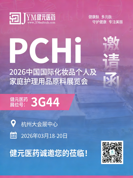 YMed Peptide CPHI Frankfurt 2025 booth announcement with event details: Booth 11.1D87, 28–30 October 2025, Messe Frankfurt, Germany.