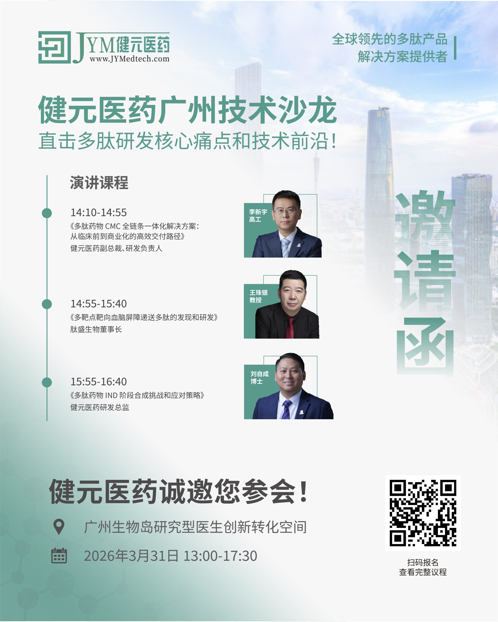 YMed Peptide CPHI Frankfurt 2025 booth announcement with event details: Booth 11.1D87, 28–30 October 2025, Messe Frankfurt, Germany.