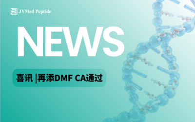 喜讯 | 健元医药司美格鲁肽原料药又一DMF正式通过FDA的完整性审评！