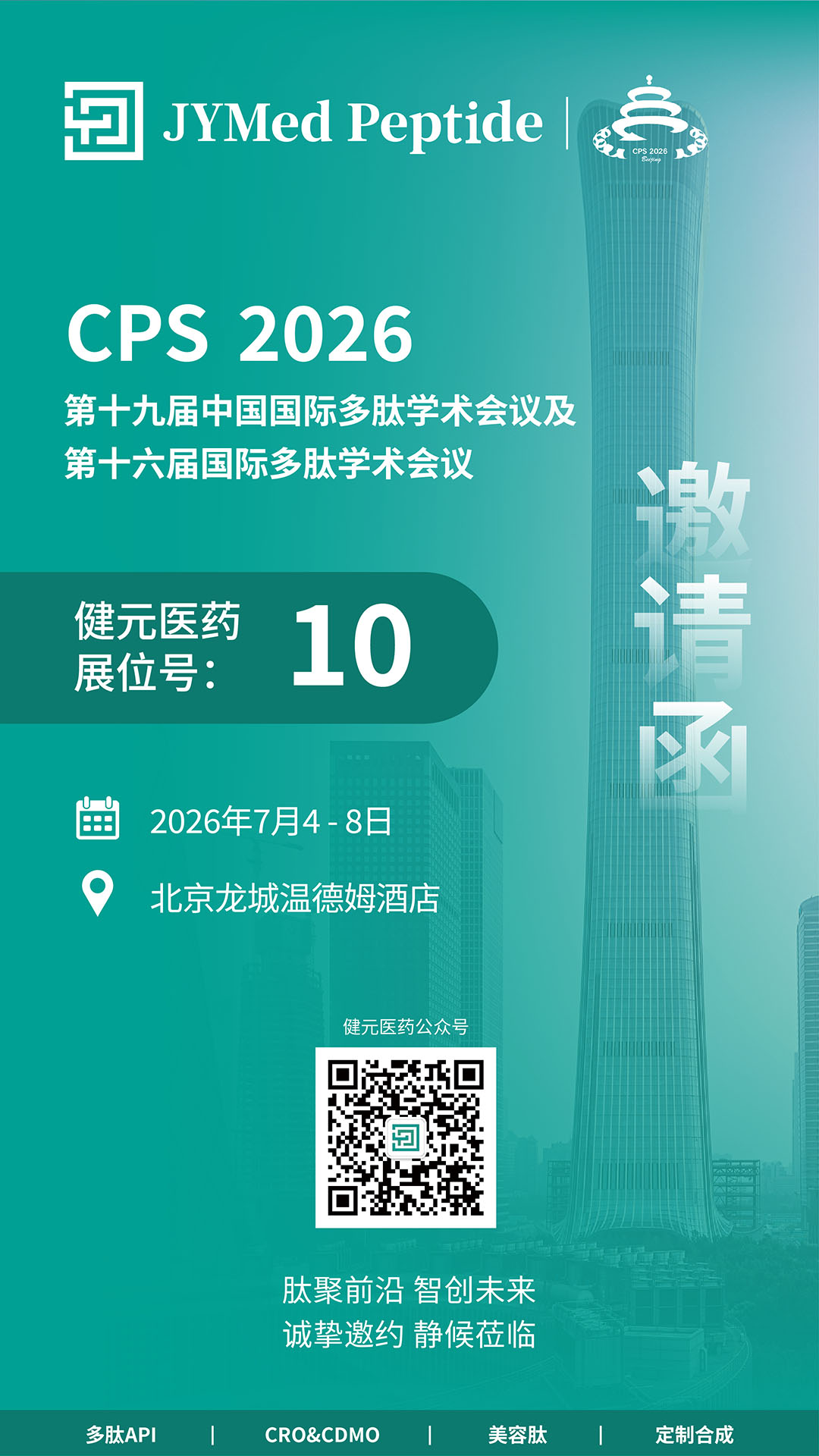 YMed Peptide CPHI Frankfurt 2025 booth announcement with event details: Booth 11.1D87, 28–30 October 2025, Messe Frankfurt, Germany.
